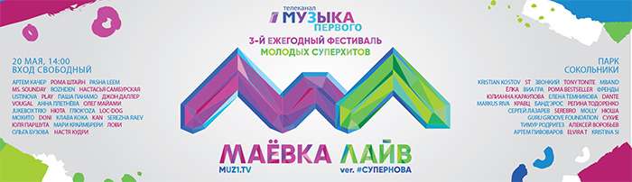 Приглашаем на музыкальный фестиваль